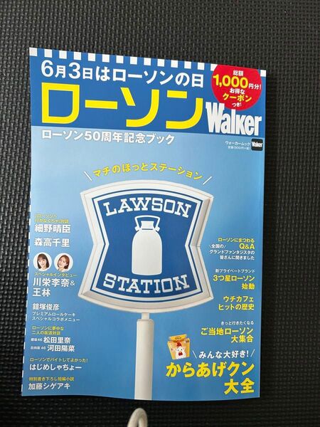 ローソンWalker ローソン50周年記念ブック