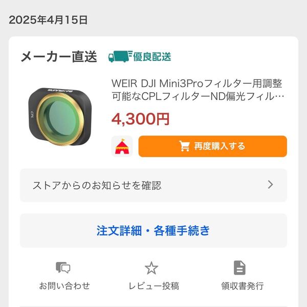 DJI Mini3/Mini3Pro NDフィルター