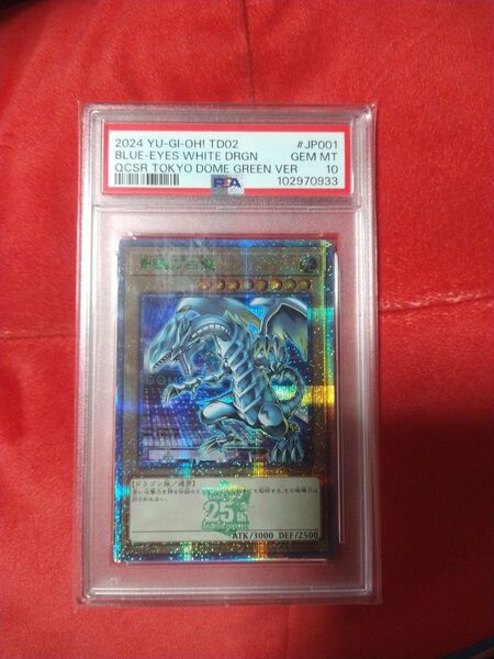 PSA10 遊戯王 青眼の白龍 東京ドーム 25th プリシク