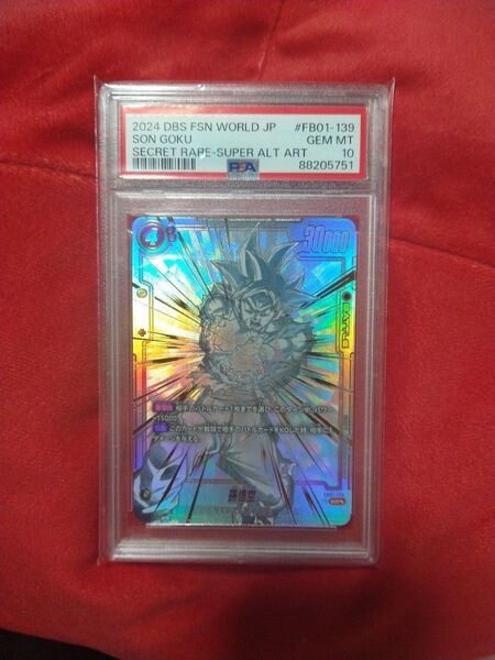 psa10 ドラゴンボール フュージョンワールド scr 孫悟空 かめはめ波