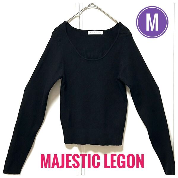 MAJESTIC LEGON マジェスティックレゴンUネックセーター黒サイズM