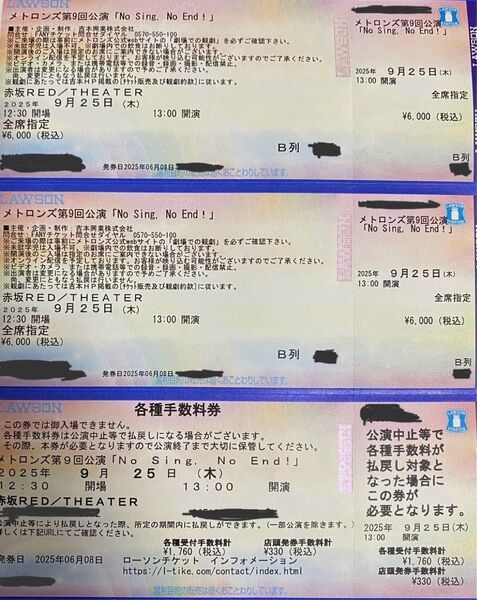 メトロンズ第9回公演「No Sing, No End!」 赤坂RED/THEATER 2025/9/25(木) チケット