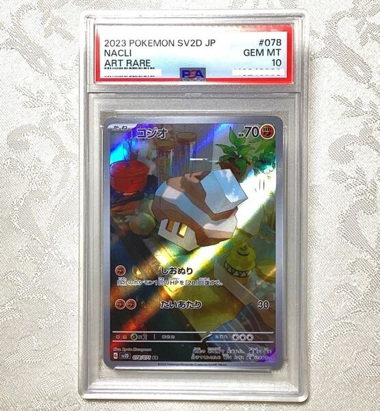 ポケモンカード コジオ PSA10