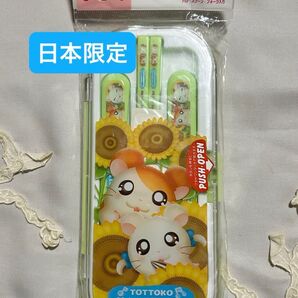 【日本限定!】とっとこハム太郎 子ども お弁当 トリオセット 1点※商品説明必読