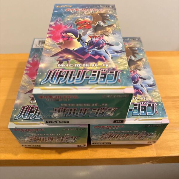ポケモンカード バトルリージョン3BOX シュリンク付き