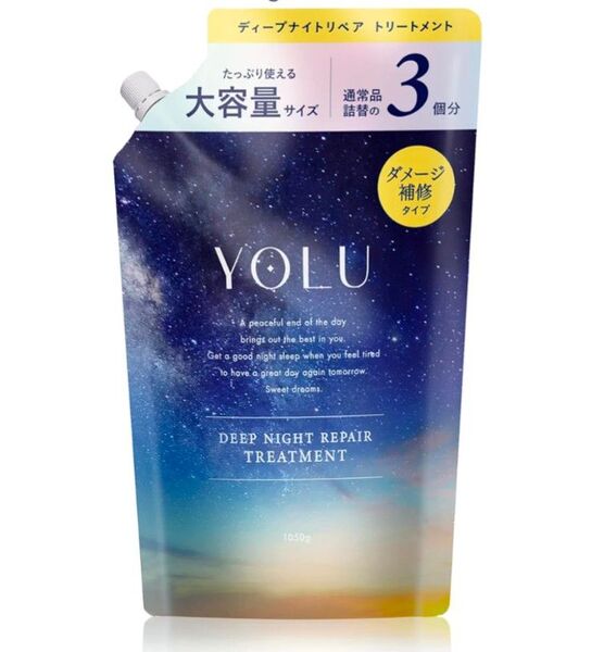 YOLU ヨル トリートメント 詰め替え 3倍大容量 【ディープナイトリペア】 1200g