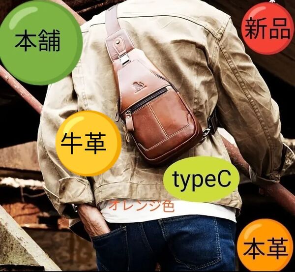 新品レザー本革ボディバック牛革ショルダーバック肩掛けチェストバックスマホカバンお財布かばんポーチ メンズ男性&女性 防犯