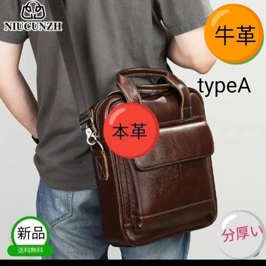 新品 分厚い本革レザービジネスバック牛革ショルダーバック肩掛けスマホカバンお財布防犯かばん メンズ男性&女性 通勤通学