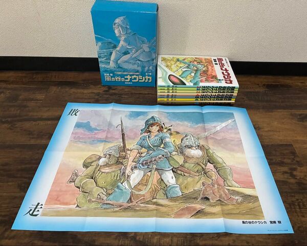 風の谷のナウシカ 全7巻セット ポスター付き