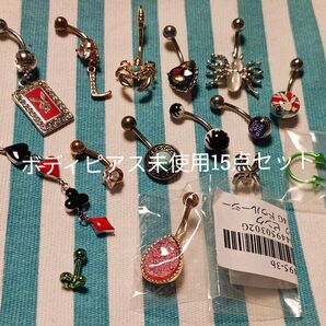 ボディピアス未使用15点セット
