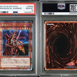 【PSA10】魔導戦士ブレイカー 25th クオシク