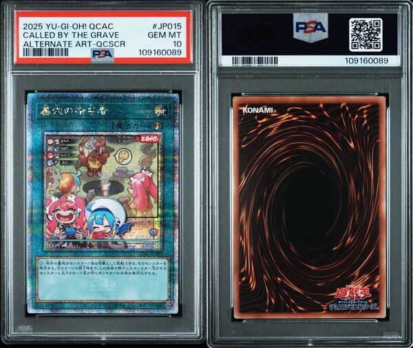 PSA10 墓穴の指名者 25th QCSE 遊戯王 新規 絵違い クオシク