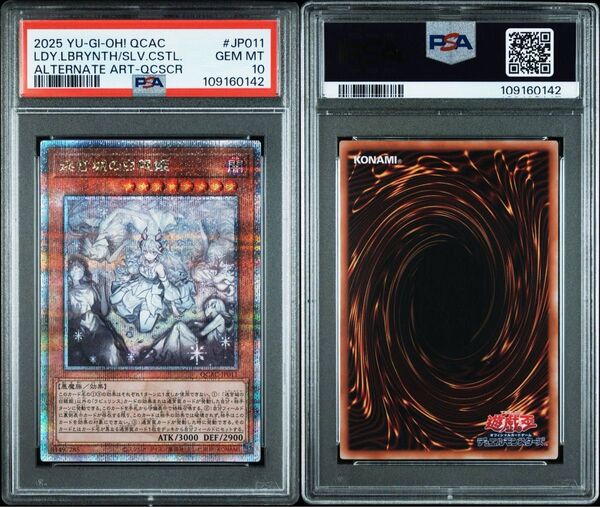 遊戯王 迷宮城の白銀姫 25th クオシク psa10 絵違い