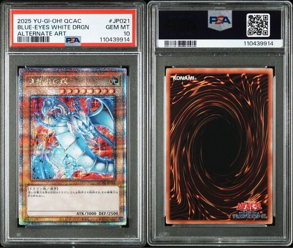 青眼の白龍 25th psa10遊戯王 絵違い クウォーターセンチュリー 日版