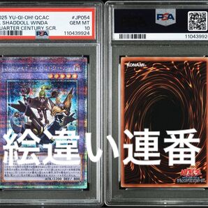 PSA10 エルシャドールミドラーシュ 25th 絵違い 連番
