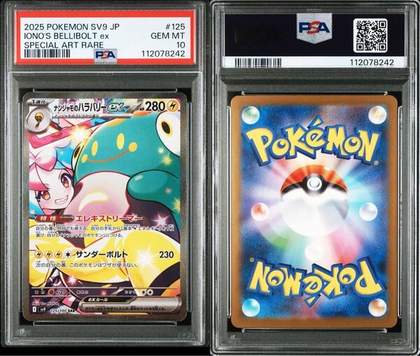 ポケモンカード バトルパートナーズ ナンジャモのハラバリーex SAR PSAポケカ 値下げ不可 ワンオーナー psa10
