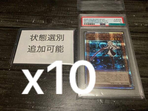 遊戯王 閃刀姫-レイ 25th PSA10 10枚 クオシク