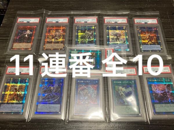 PSA 10 11連番 25th クオシク 閃刀姫 レイ 絵違い シズク ハヤテ カガリ エンゲージ 増援