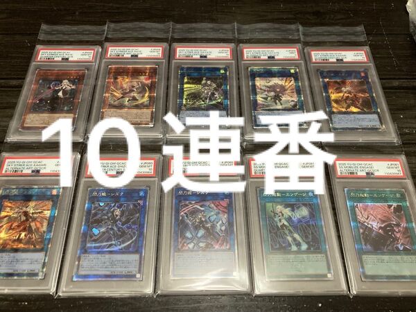 PSA10 10連番 25th 閃刀姫 レイ 絵違い シズク ハヤテ カガリ