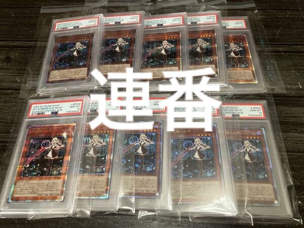 遊戯王 閃刀姫-レイ 25th PSA10 10枚 クオシク 10連番