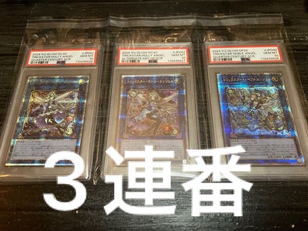 【PSA10】トリックスター・ノーブルエンジェル 25th クオシク ホーリー