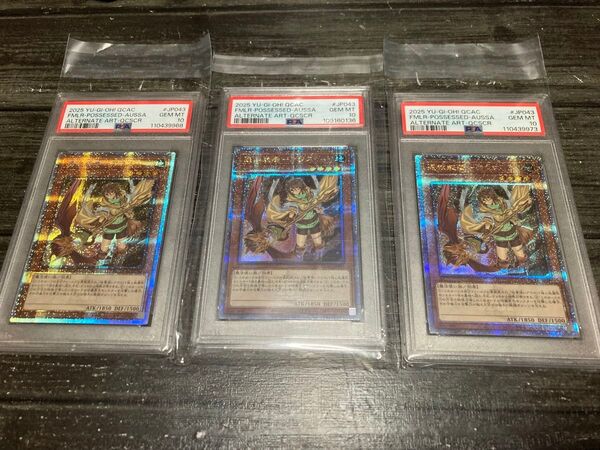 遊戯王 憑依装着 アウス 25th クオシク psa10 3枚