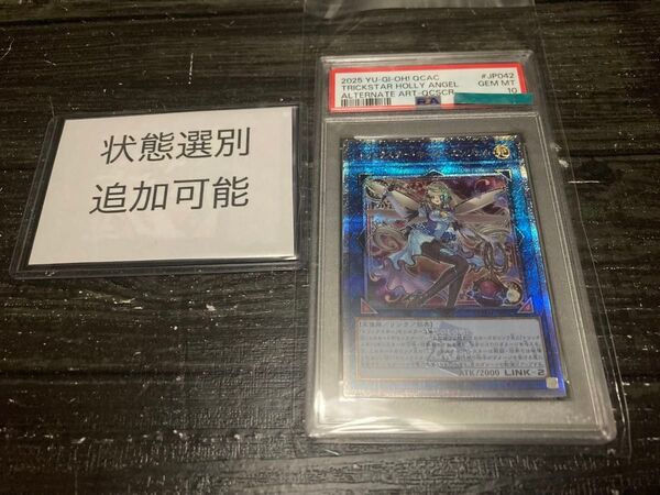 トリックスター・ホーリーエンジェル 25th psa10 追加可能 絵違い