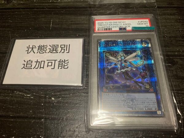 トリックスター・ホーリーエンジェル 25th psa10 追加可能 絵違い連番も可能