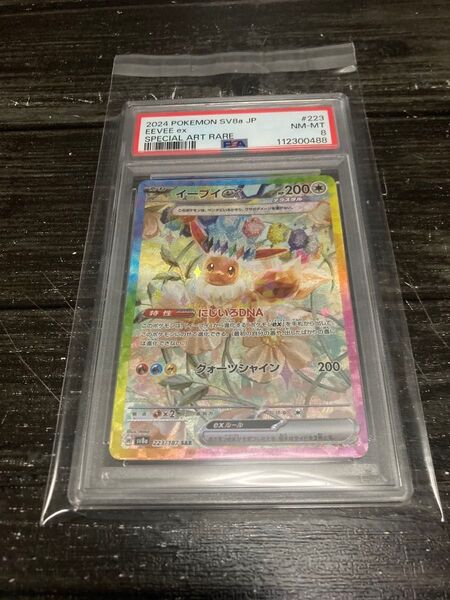 PSA8 イーブイex SAR ポケモンカード テラスタルフェス 223/187ポケカ 値下げ不可 ワンオーナー psa