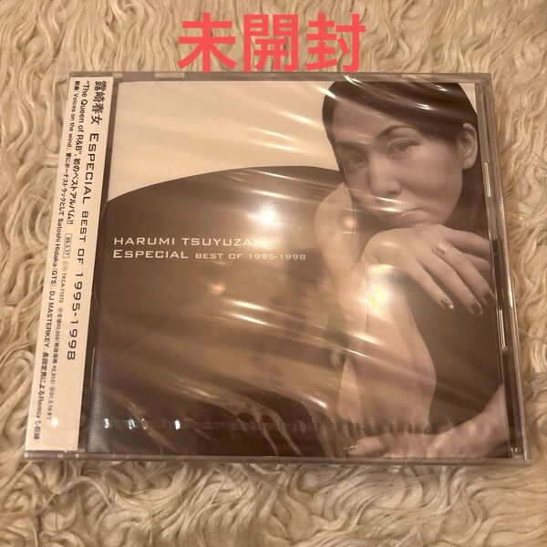 値下げ★【未開封】露崎春女ESPECIAL BEST OF 1995-1998