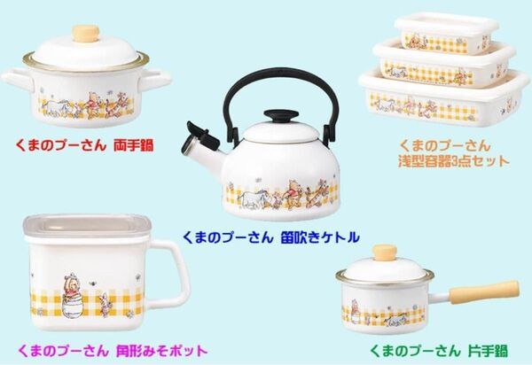 【全部揃ってます!!】FUJIHORO くまのプーさん ミニコレクション 全5種セット フルコンプ 富士ホーロー
