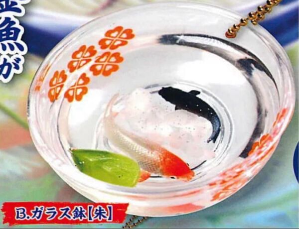 【1種類】トイズスピリッツ日本の風情 金魚鉢マスコット 弐 ガラス鉢【朱】