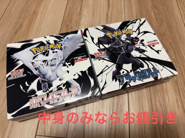 ポケモンカードゲーム ブラックボルト ホワイトフレア 2BOXセット シュリンクなし