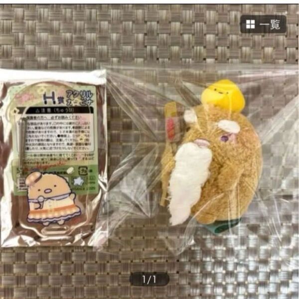 すみっコぐらし とんかつ てのりぬいぐるみ カラビナ タイムカプセル ネオくじ 2点セット