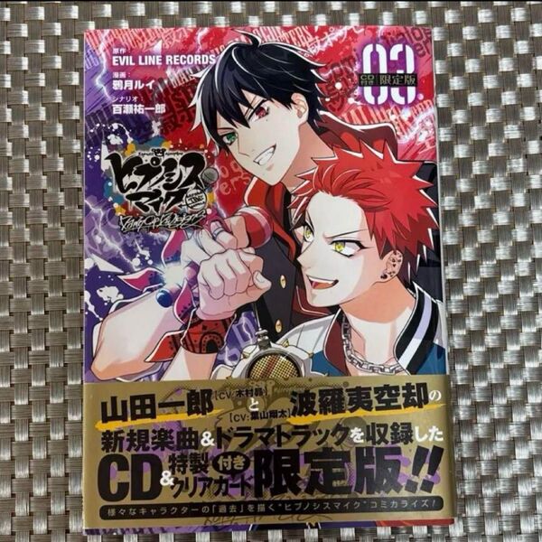 【即日発送】ヒプノシスマイク ヒプマイ 限定版 漫画 03 本のみ
