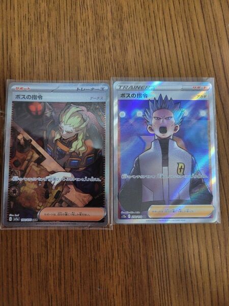 ポケモンカード ボスの指令 SAR&SR ゲーチス&アカギ 2枚セット