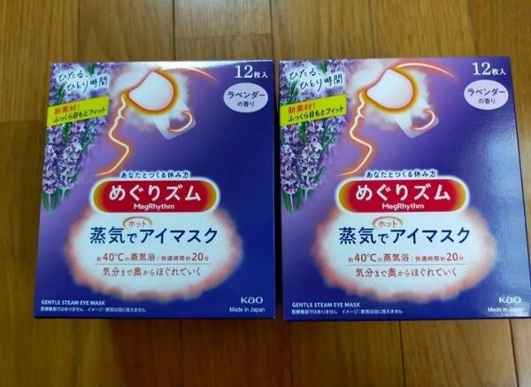 花王 蒸気でホットアイマスク めぐりズム ラベンダーセージ 2箱セット