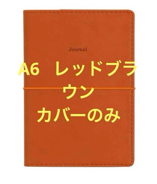 ハイタイド レプレ A6 カバー レッドブラウン