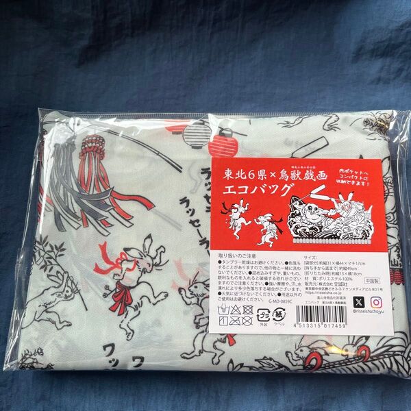 東北6県 祭り柄 豆柴 エコバック 鳥獣戯画 七夕 ねぷた ねぶた 花笠踊りなど 東北限定