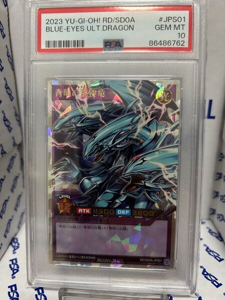遊戯王 青眼の究極竜 PSA10 オーバーラッシュレア ラッシュデュエル ブルーアイズ アルティメットドラゴン 鑑定品