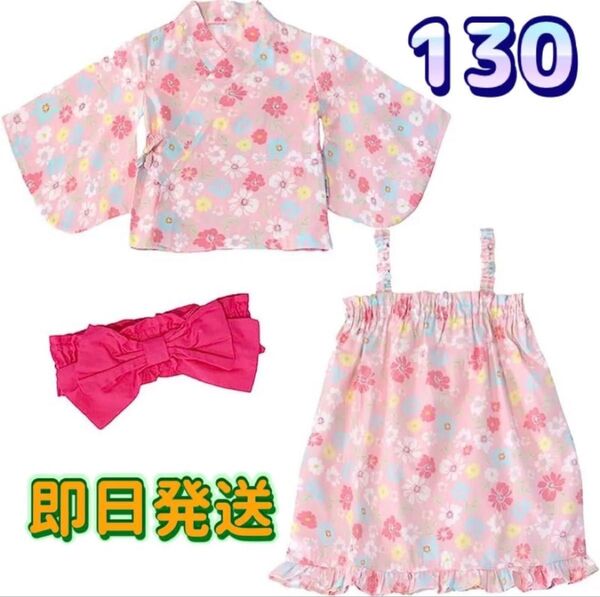130cm 新品 キッズ浴衣 リボン帯付きワンピース3点セット セパレートタイプで着付け楽チン 夏祭りや花火大会にオススメ