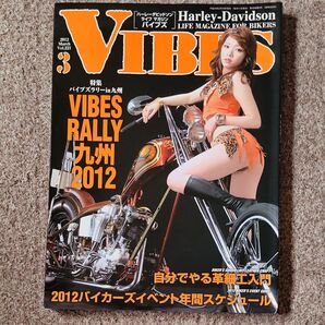 バイブズ ハーレー2012 3月号 Vol221