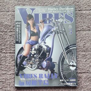 バイブズ ハーレー2015 3月号 Vol257