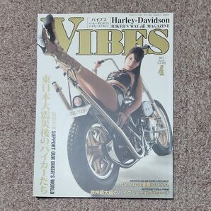 バイブズ ハーレー2017 4月号 Vol.282