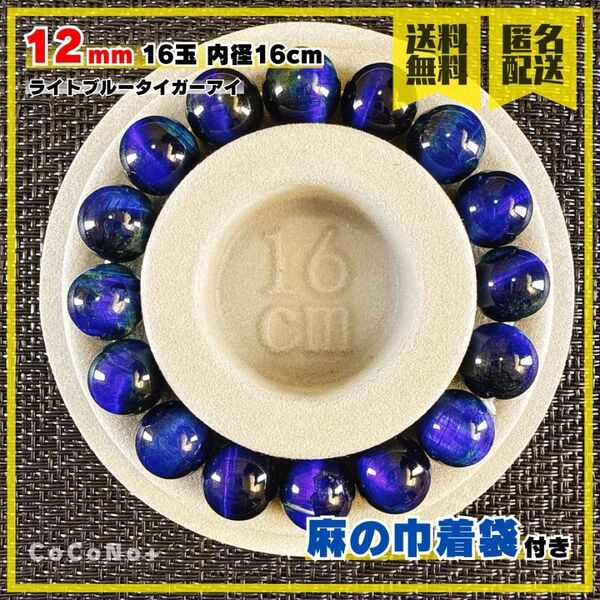ライトブルータイガーアイ 12mm 16玉 内周16cm 天然石 パワーストーン