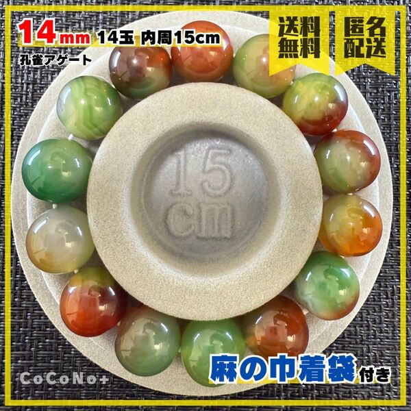 孔雀アゲート 14mm 14玉 内周15cm 天然石 瑪瑙 ブレスレット