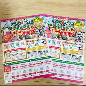 むさしの村 1日無料入園券