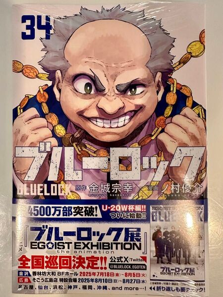 ブルーロック34巻【最新巻】未使用品