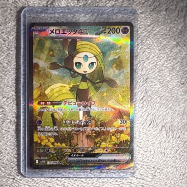 メロエッタex SAR ブラックボルト