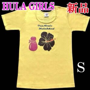 HULA GIRLS フラガール フラダンス Tシャツ【新品】 ハイビスカス S イエロー